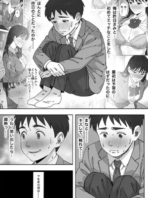 [つねろく] たぶん俺のことが好きな幼馴染に中出ししてみた_03