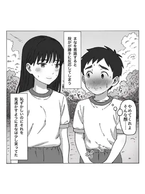 [つねろく] たぶん俺のことが好きな幼馴染に中出ししてみた_05