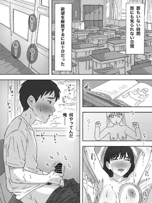 [つねろく] たぶん俺のことが好きな幼馴染に中出ししてみた_16