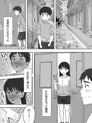 [つねろく] たぶん俺のことが好きな幼馴染に中出ししてみた_18