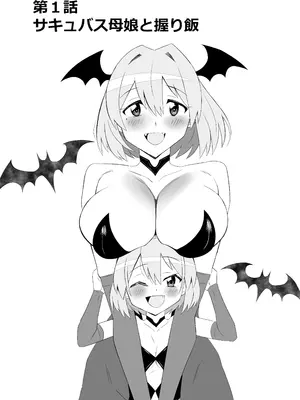 [サークル影武者 (影武者)] サキュバス母娘シリーズ『サキュバス飯』_07