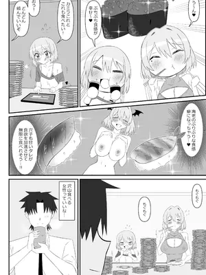 [サークル影武者 (影武者)] サキュバス母娘シリーズ『サキュバス飯』_16