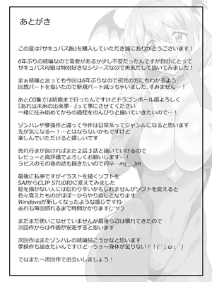 [サークル影武者 (影武者)] サキュバス母娘シリーズ『サキュバス飯』_40