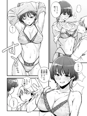 [制服モノクローム (夜鷹野ヨナ)] いとこ同士 -ドスケベ水着と真夏の限界どろどろSEX- [DL版]_11