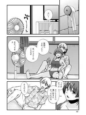 [制服モノクローム (夜鷹野ヨナ)] いとこ同士 -ドスケベ水着と真夏の限界どろどろSEX- [DL版]_43