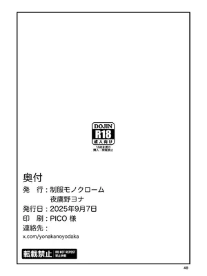 [制服モノクローム (夜鷹野ヨナ)] いとこ同士 -ドスケベ水着と真夏の限界どろどろSEX- [DL版]_49