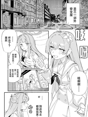 (C106) [やわらかトゲロボット (うみわし)] 羽根の重なるふたりの距離 ｜ 羽尖交叠处 比翼无隙时 (Blue Archive) [碧蓝档案百合组]_04