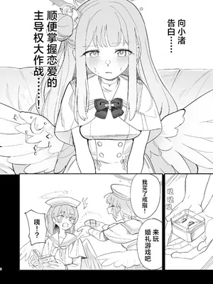 (C106) [やわらかトゲロボット (うみわし)] 羽根の重なるふたりの距離 ｜ 羽尖交叠处 比翼无隙时 (Blue Archive) [碧蓝档案百合组]_05