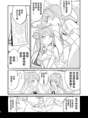 (C106) [やわらかトゲロボット (うみわし)] 羽根の重なるふたりの距離 ｜ 羽尖交叠处 比翼无隙时 (Blue Archive) [碧蓝档案百合组]_07