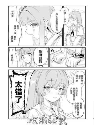 (C106) [やわらかトゲロボット (うみわし)] 羽根の重なるふたりの距離 ｜ 羽尖交叠处 比翼无隙时 (Blue Archive) [碧蓝档案百合组]_08