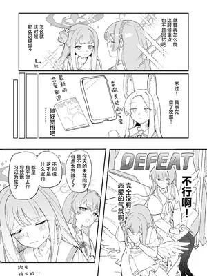 (C106) [やわらかトゲロボット (うみわし)] 羽根の重なるふたりの距離 ｜ 羽尖交叠处 比翼无隙时 (Blue Archive) [碧蓝档案百合组]_09