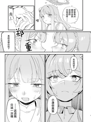(C106) [やわらかトゲロボット (うみわし)] 羽根の重なるふたりの距離 ｜ 羽尖交叠处 比翼无隙时 (Blue Archive) [碧蓝档案百合组]_10