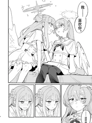 (C106) [やわらかトゲロボット (うみわし)] 羽根の重なるふたりの距離 ｜ 羽尖交叠处 比翼无隙时 (Blue Archive) [碧蓝档案百合组]_11