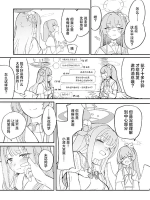 (C106) [やわらかトゲロボット (うみわし)] 羽根の重なるふたりの距離 ｜ 羽尖交叠处 比翼无隙时 (Blue Archive) [碧蓝档案百合组]_12