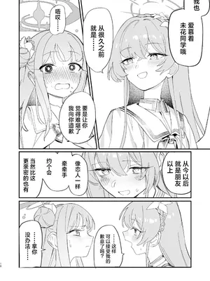 (C106) [やわらかトゲロボット (うみわし)] 羽根の重なるふたりの距離 ｜ 羽尖交叠处 比翼无隙时 (Blue Archive) [碧蓝档案百合组]_13