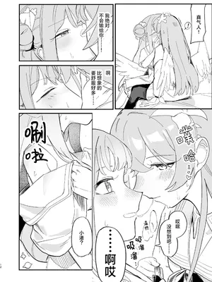 (C106) [やわらかトゲロボット (うみわし)] 羽根の重なるふたりの距離 ｜ 羽尖交叠处 比翼无隙时 (Blue Archive) [碧蓝档案百合组]_15