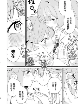 (C106) [やわらかトゲロボット (うみわし)] 羽根の重なるふたりの距離 ｜ 羽尖交叠处 比翼无隙时 (Blue Archive) [碧蓝档案百合组]_17