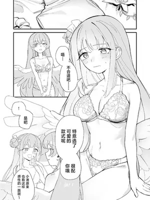 (C106) [やわらかトゲロボット (うみわし)] 羽根の重なるふたりの距離 ｜ 羽尖交叠处 比翼无隙时 (Blue Archive) [碧蓝档案百合组]_18