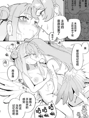 (C106) [やわらかトゲロボット (うみわし)] 羽根の重なるふたりの距離 ｜ 羽尖交叠处 比翼无隙时 (Blue Archive) [碧蓝档案百合组]_23