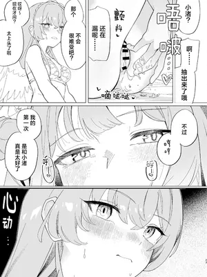 (C106) [やわらかトゲロボット (うみわし)] 羽根の重なるふたりの距離 ｜ 羽尖交叠处 比翼无隙时 (Blue Archive) [碧蓝档案百合组]_26