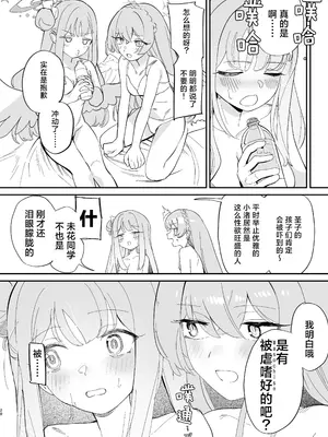(C106) [やわらかトゲロボット (うみわし)] 羽根の重なるふたりの距離 ｜ 羽尖交叠处 比翼无隙时 (Blue Archive) [碧蓝档案百合组]_31