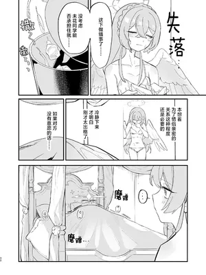 (C106) [やわらかトゲロボット (うみわし)] 羽根の重なるふたりの距離 ｜ 羽尖交叠处 比翼无隙时 (Blue Archive) [碧蓝档案百合组]_33