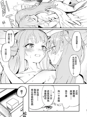 (C106) [やわらかトゲロボット (うみわし)] 羽根の重なるふたりの距離 ｜ 羽尖交叠处 比翼无隙时 (Blue Archive) [碧蓝档案百合组]_40
