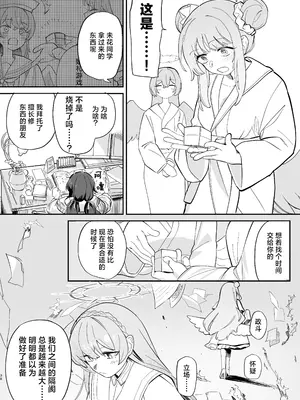 (C106) [やわらかトゲロボット (うみわし)] 羽根の重なるふたりの距離 ｜ 羽尖交叠处 比翼无隙时 (Blue Archive) [碧蓝档案百合组]_41