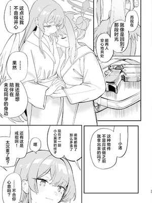 (C106) [やわらかトゲロボット (うみわし)] 羽根の重なるふたりの距離 ｜ 羽尖交叠处 比翼无隙时 (Blue Archive) [碧蓝档案百合组]_42