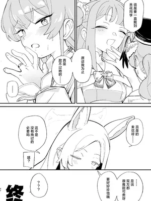 (C106) [やわらかトゲロボット (うみわし)] 羽根の重なるふたりの距離 ｜ 羽尖交叠处 比翼无隙时 (Blue Archive) [碧蓝档案百合组]_45