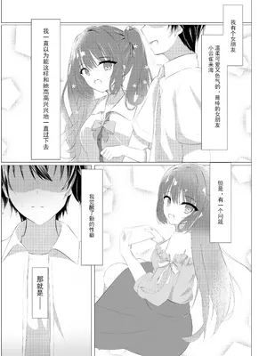 (C106) [夕凪プロムナード (カラミティ)] 天使騒々 寝取らせ彼女 (天使☆騒々 RE-BOOT!) [想舔羽月的jio组 汉化]_02