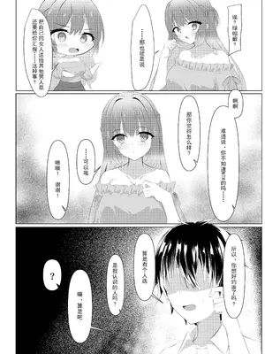 (C106) [夕凪プロムナード (カラミティ)] 天使騒々 寝取らせ彼女 (天使☆騒々 RE-BOOT!) [想舔羽月的jio组 汉化]_03