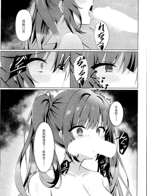 (C106) [夕凪プロムナード (カラミティ)] 天使騒々 寝取らせ彼女 (天使☆騒々 RE-BOOT!) [想舔羽月的jio组 汉化]_09