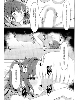 (C106) [夕凪プロムナード (カラミティ)] 天使騒々 寝取らせ彼女 (天使☆騒々 RE-BOOT!) [想舔羽月的jio组 汉化]_13