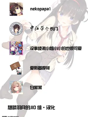 (C106) [夕凪プロムナード (カラミティ)] 天使騒々 寝取らせ彼女 (天使☆騒々 RE-BOOT!) [想舔羽月的jio组 汉化]_23