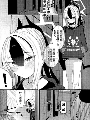 [やんどこ (かんやん)] パンケーキに負けた鬼方カヨコが触手姦の末どろどろバターになる本 (ブルーアーカイブ) [角都九阳个人汉化] [DL版]_03