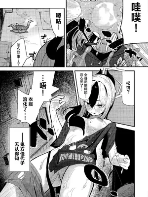 [やんどこ (かんやん)] パンケーキに負けた鬼方カヨコが触手姦の末どろどろバターになる本 (ブルーアーカイブ) [角都九阳个人汉化] [DL版]_04
