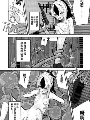 [やんどこ (かんやん)] パンケーキに負けた鬼方カヨコが触手姦の末どろどろバターになる本 (ブルーアーカイブ) [角都九阳个人汉化] [DL版]_05