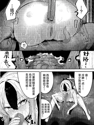 [やんどこ (かんやん)] パンケーキに負けた鬼方カヨコが触手姦の末どろどろバターになる本 (ブルーアーカイブ) [角都九阳个人汉化] [DL版]_16