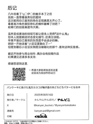 [やんどこ (かんやん)] パンケーキに負けた鬼方カヨコが触手姦の末どろどろバターになる本 (ブルーアーカイブ) [角都九阳个人汉化] [DL版]_24