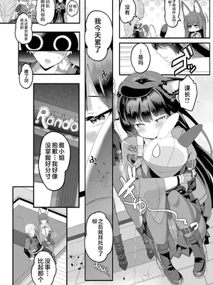 [ゆにおんばすと (かずたろ)] 雅な狐の嫁入り修行 (ゼンレスゾーンゼロ)｜雅之狐希人新娘修行 [白杨汉化组] [DL版]_04