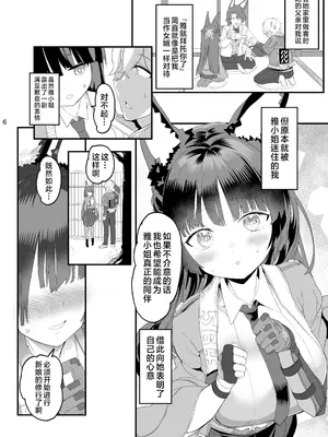 [ゆにおんばすと (かずたろ)] 雅な狐の嫁入り修行 (ゼンレスゾーンゼロ)｜雅之狐希人新娘修行 [白杨汉化组] [DL版]_06