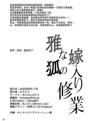 [ゆにおんばすと (かずたろ)] 雅な狐の嫁入り修行 (ゼンレスゾーンゼロ)｜雅之狐希人新娘修行 [白杨汉化组] [DL版]_26