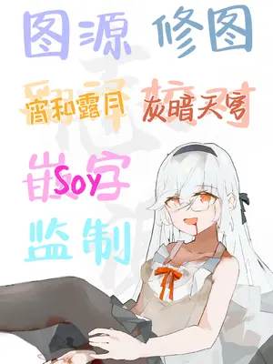 [ゆにおんばすと (かずたろ)] 雅な狐の嫁入り修行 (ゼンレスゾーンゼロ)｜雅之狐希人新娘修行 [白杨汉化组] [DL版]_27