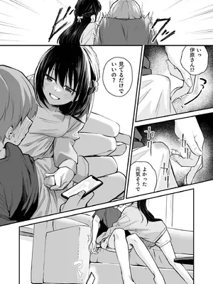 [はつやすみ] 大好きなキミと_012