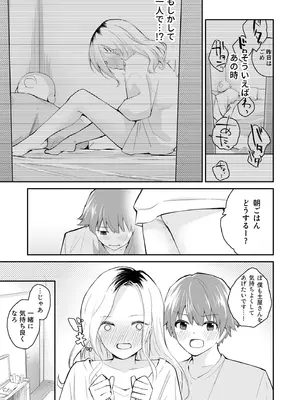 [はつやすみ] 大好きなキミと_041