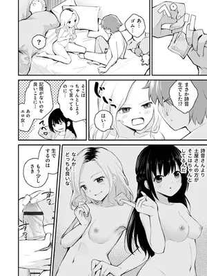 [はつやすみ] 大好きなキミと_042