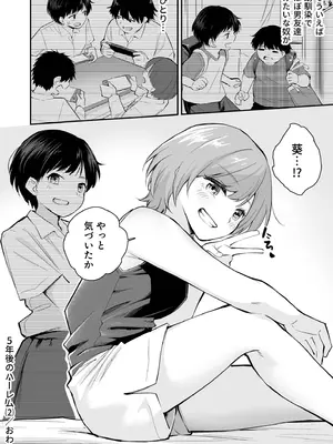 [はつやすみ] 大好きなキミと_050