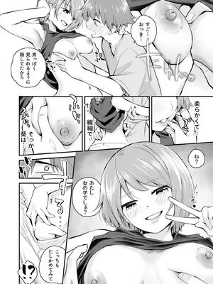 [はつやすみ] 大好きなキミと_060