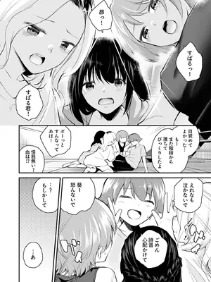 [はつやすみ] 大好きなキミと_072